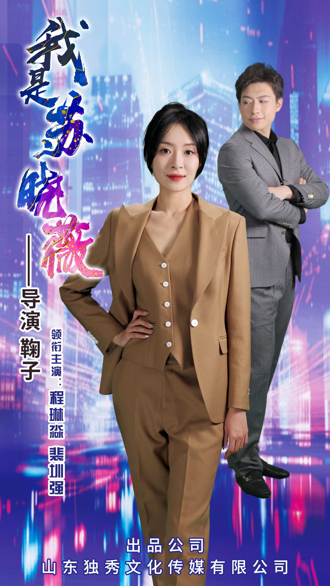 我是苏晓薇 第46集