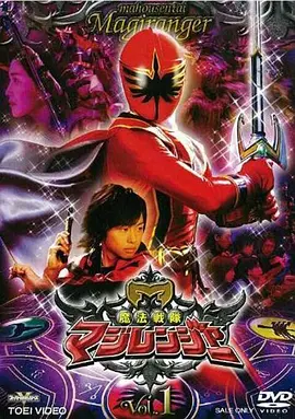 魔法战队魔术连者 第01集