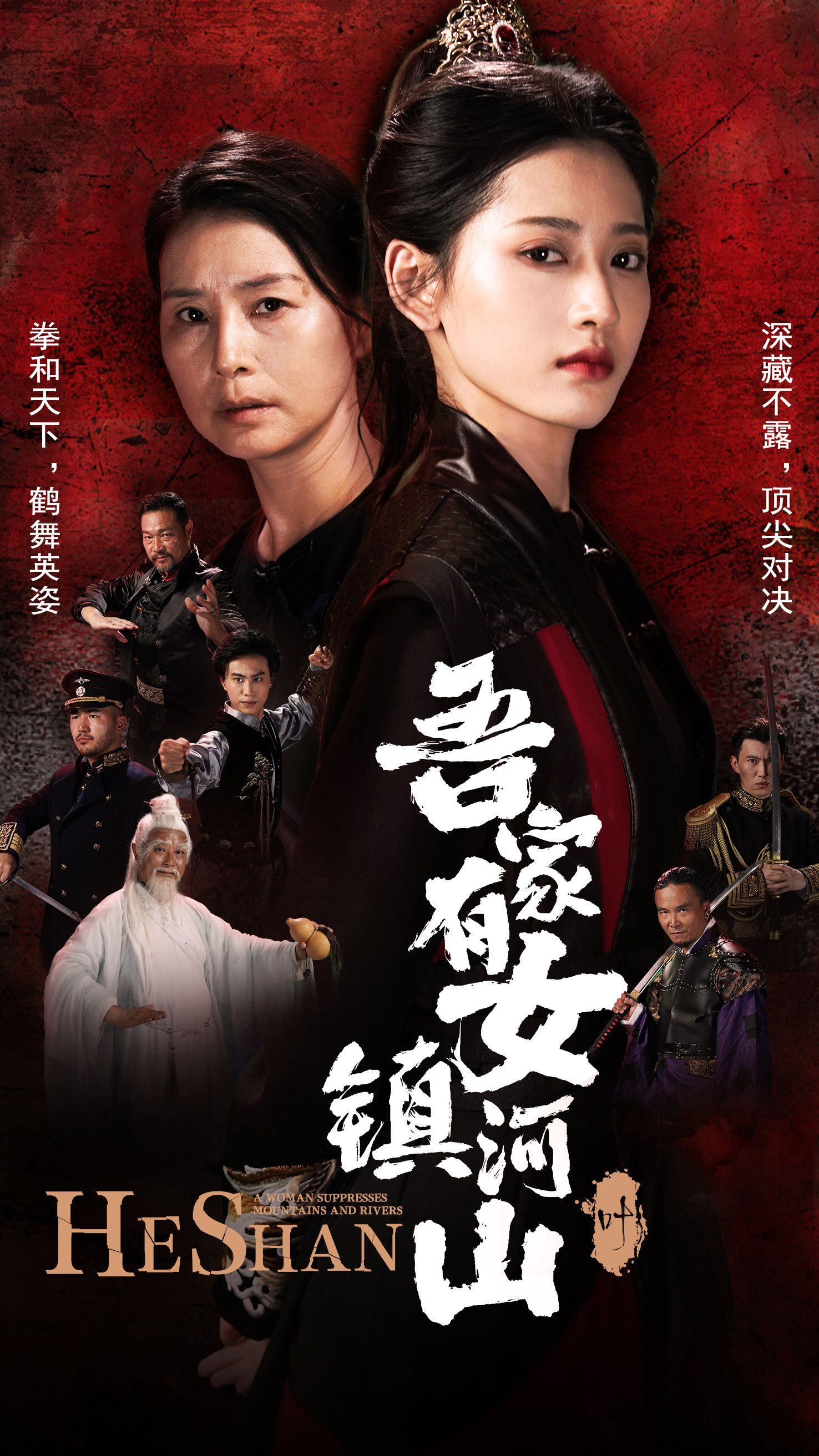 吾家有女镇山河 第01集