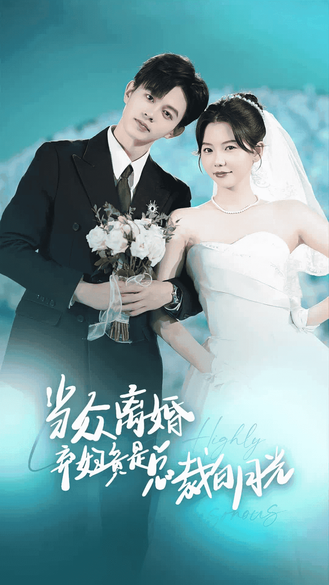 当众离婚弃妇竟是总裁白月光 第46集