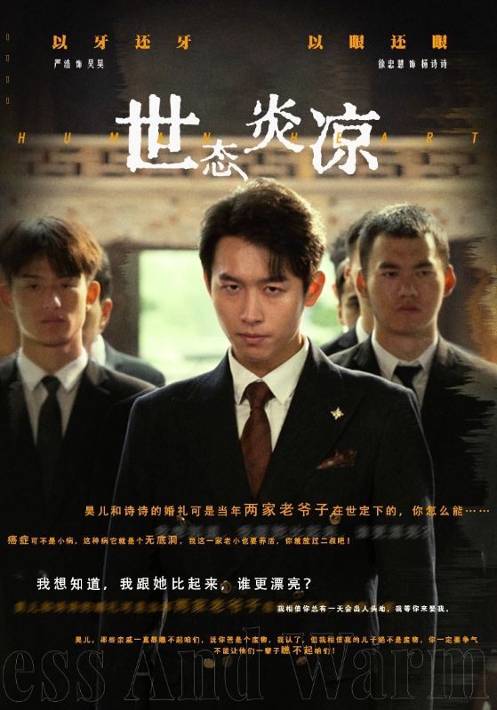 世态炎凉 第04集