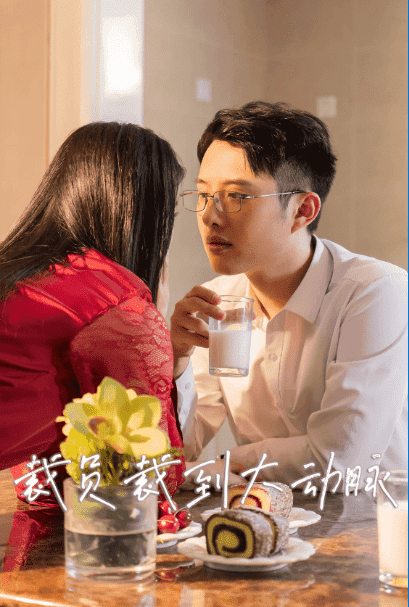 裁员裁到大动脉二部 第03集