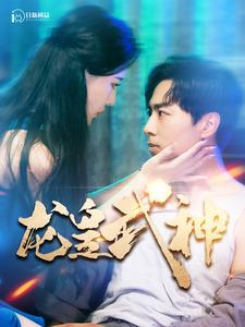 龙皇武神 第46集