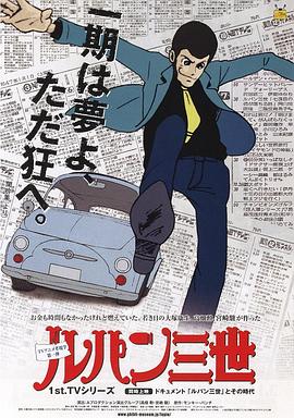鲁邦三世TV版系列1 第12集