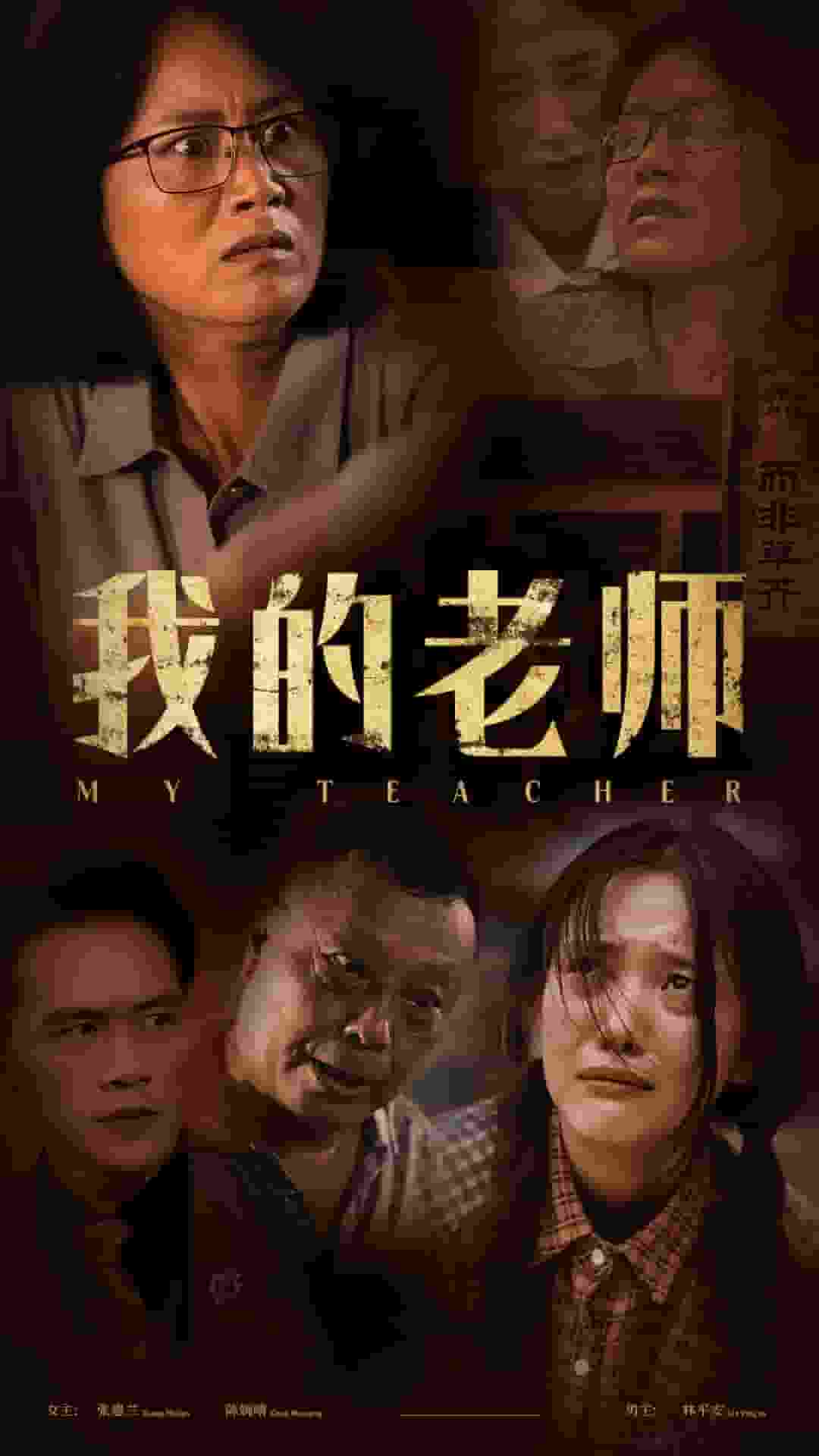 我的老师短剧 第32集