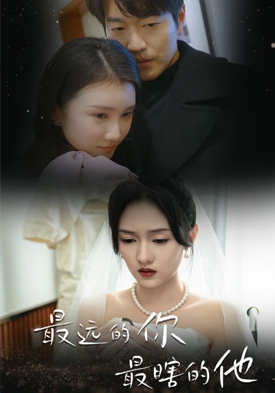 最远的你最瞎的他 第19集