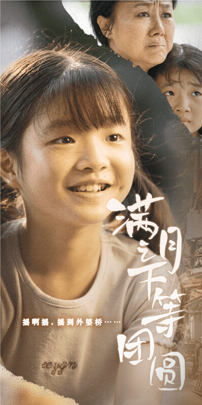 满月之下等团圆 第38集
