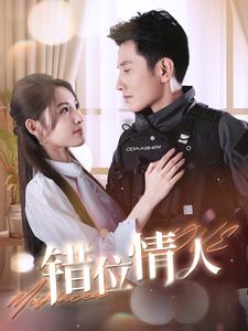 错位情人 第75集