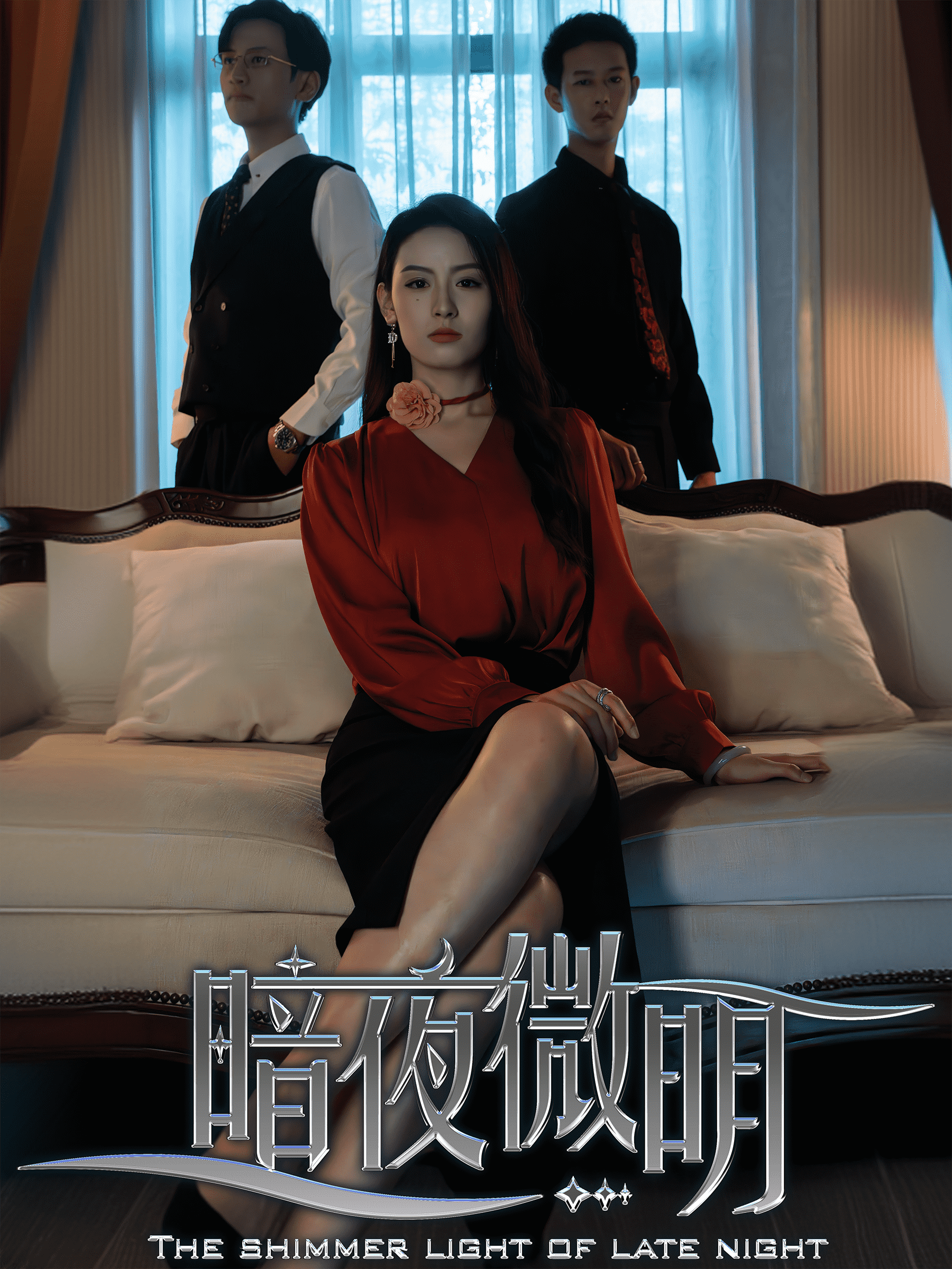 暗夜微明 第35集