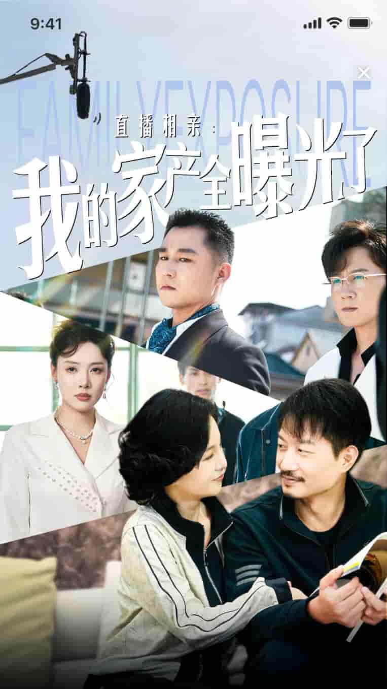 直播相亲：我的家产全曝光了 第37集