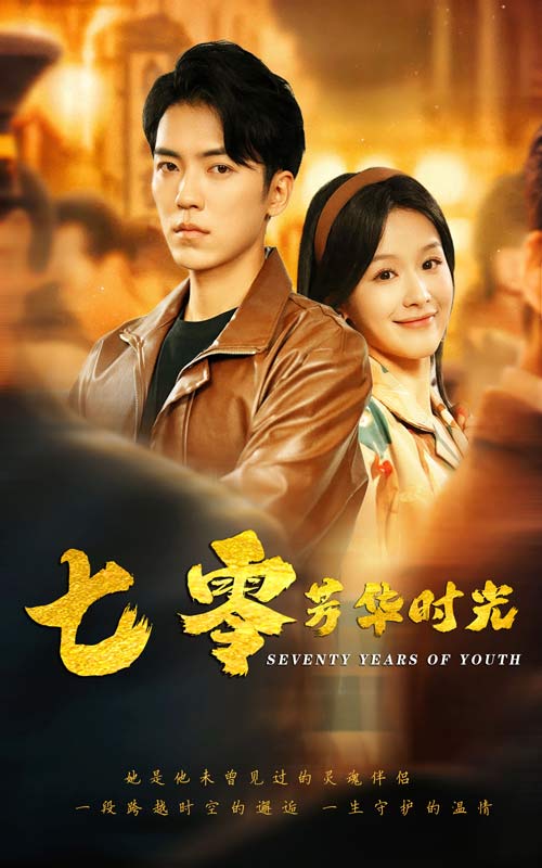 七零芳华时光 第04集