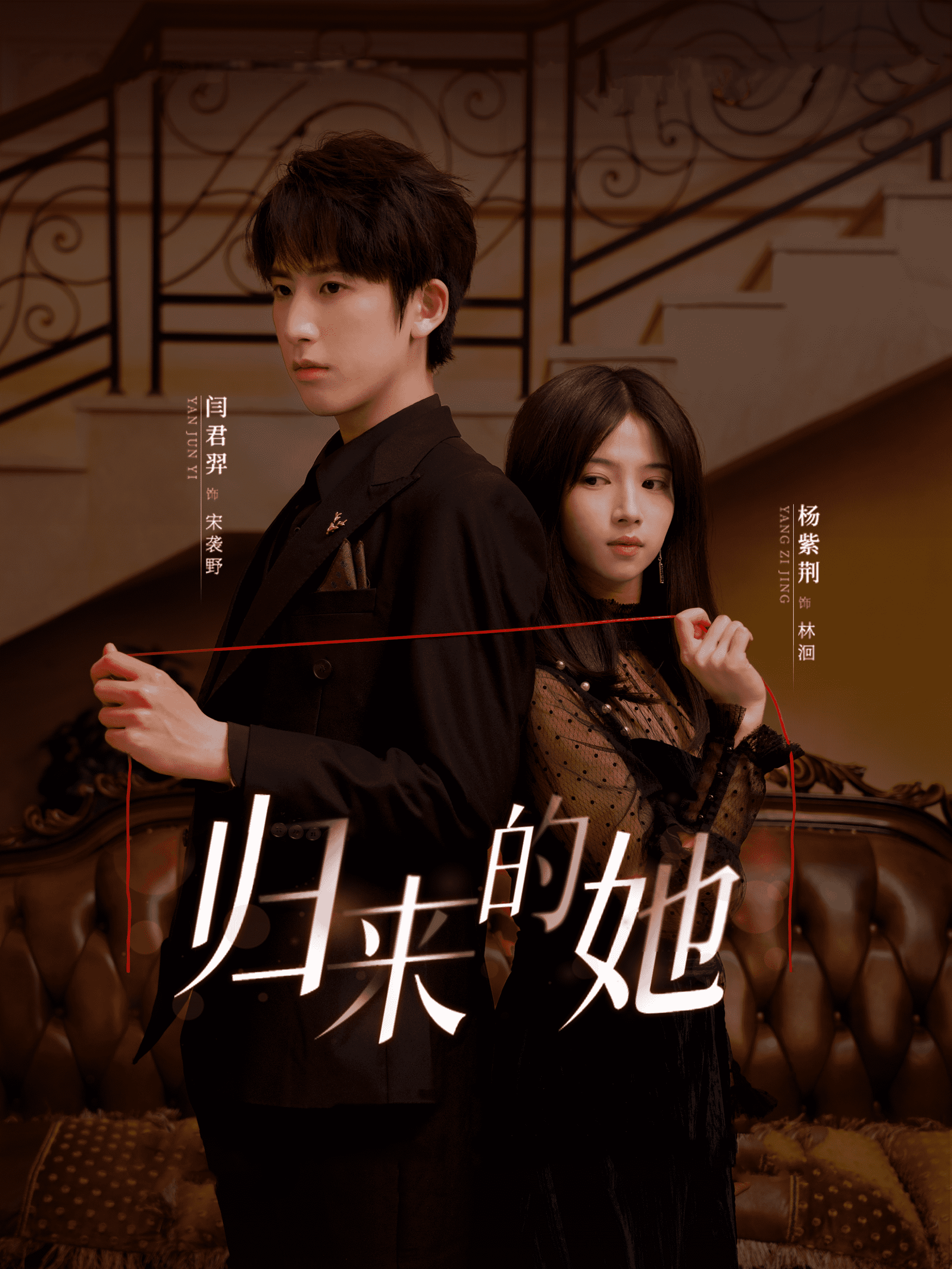 归来的她 短剧版 第02集