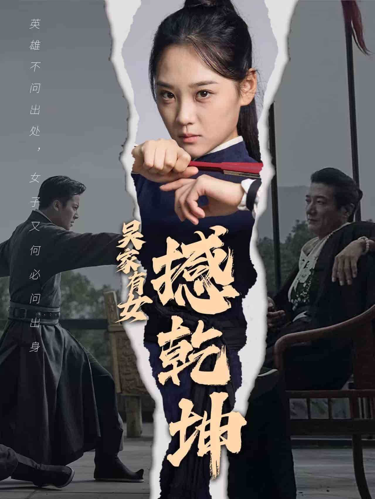 吴家有女撼乾坤 第31集