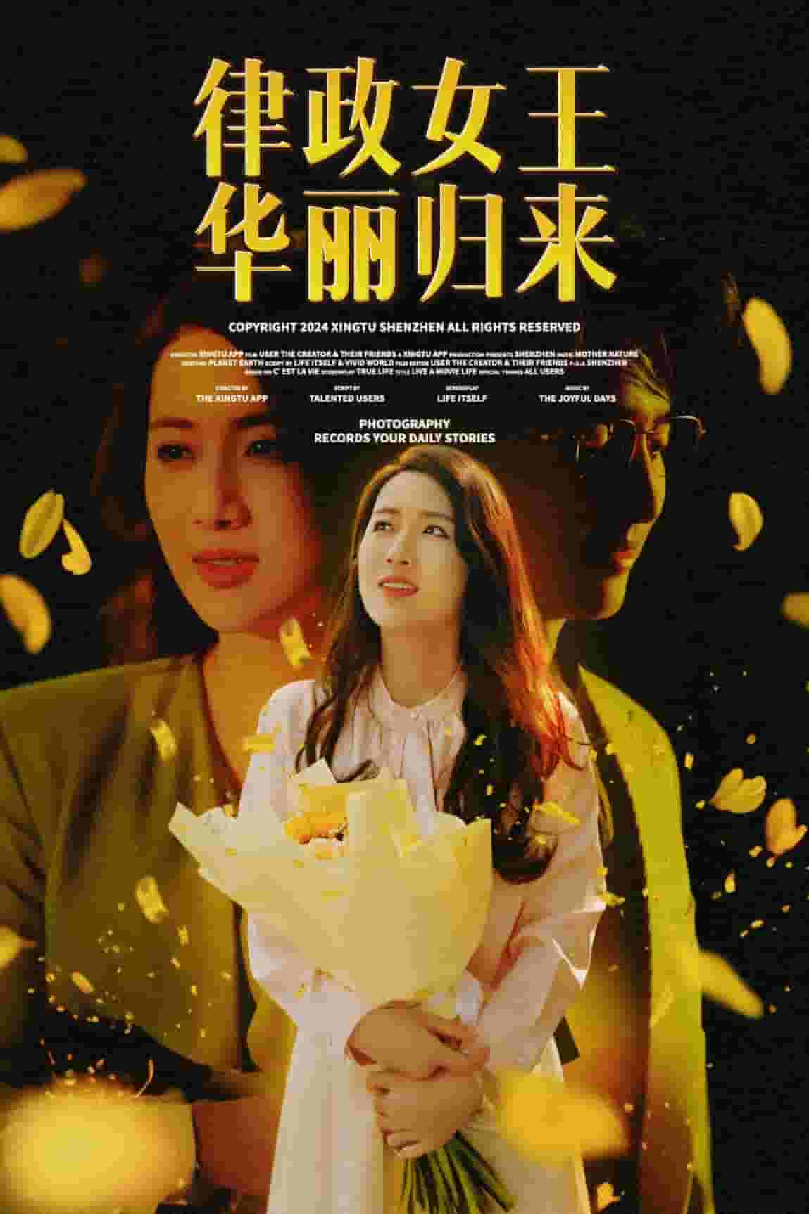 律政女王华丽归来 第21集