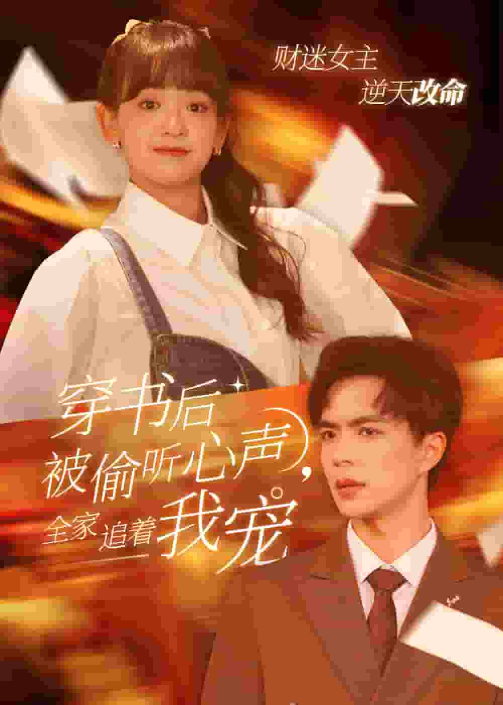 穿书后全家偷听我心声(全集)
