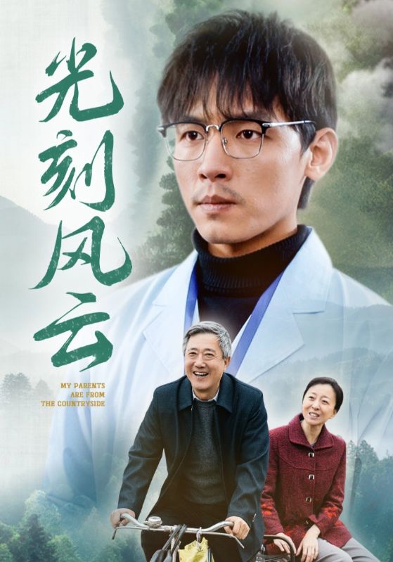 光刻风云 第3集