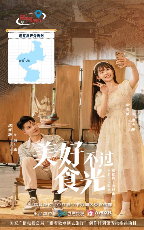 美好不过食光 第9集