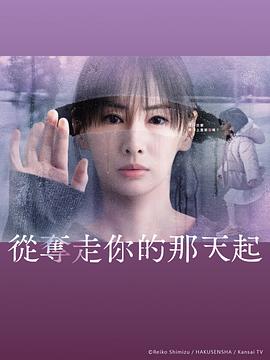从夺走你的那天起 第04集