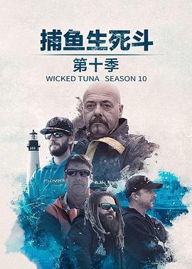 捕鱼生死斗第十季 第19集