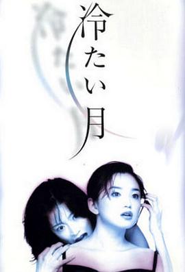 冷月 第01集