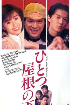 同一屋檐下1993 第02集