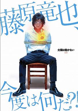 太阳不能动：日食 第05集