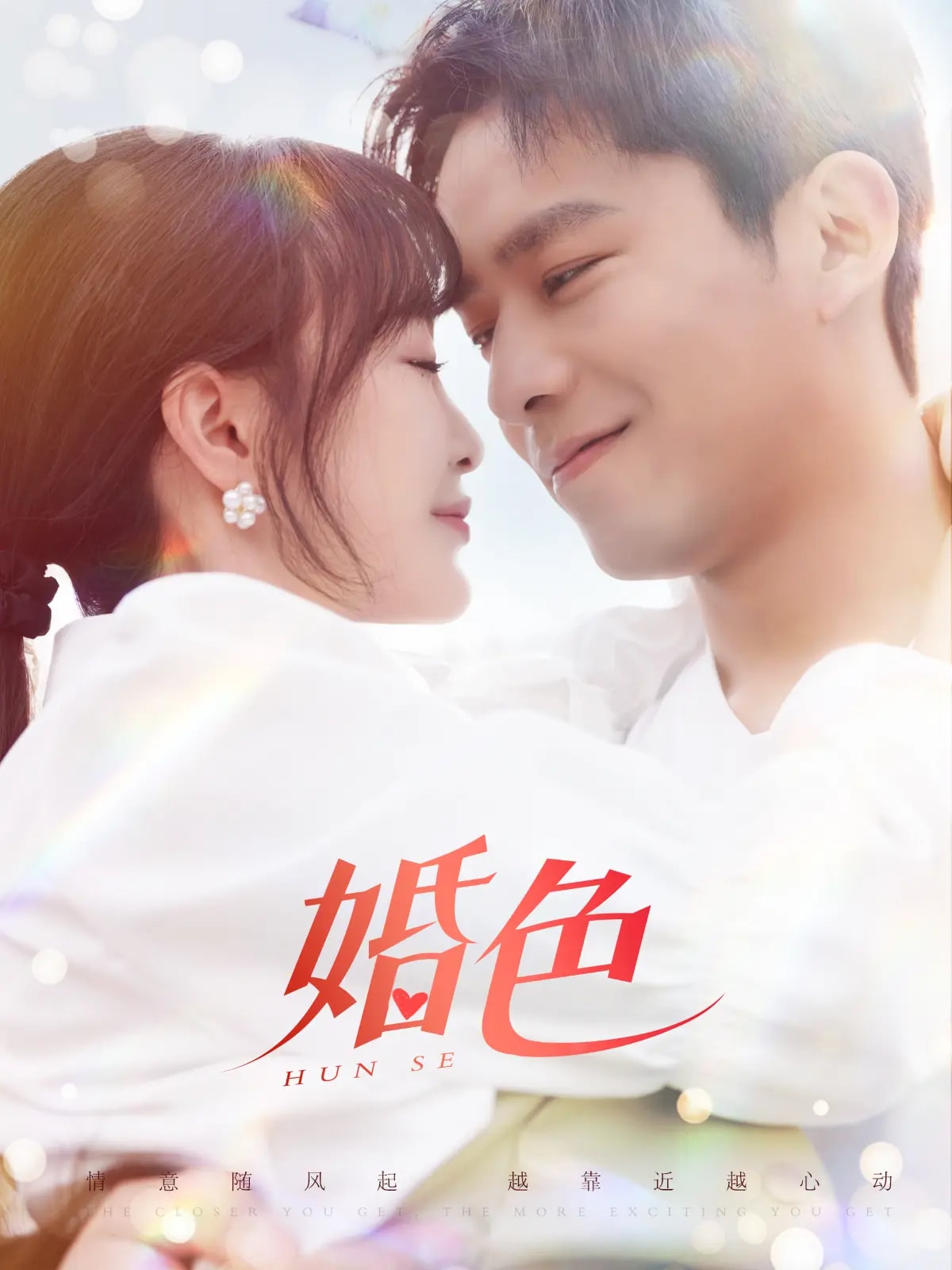 婚色 第78集