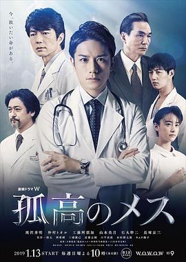 孤高的手术刀2019 第04集