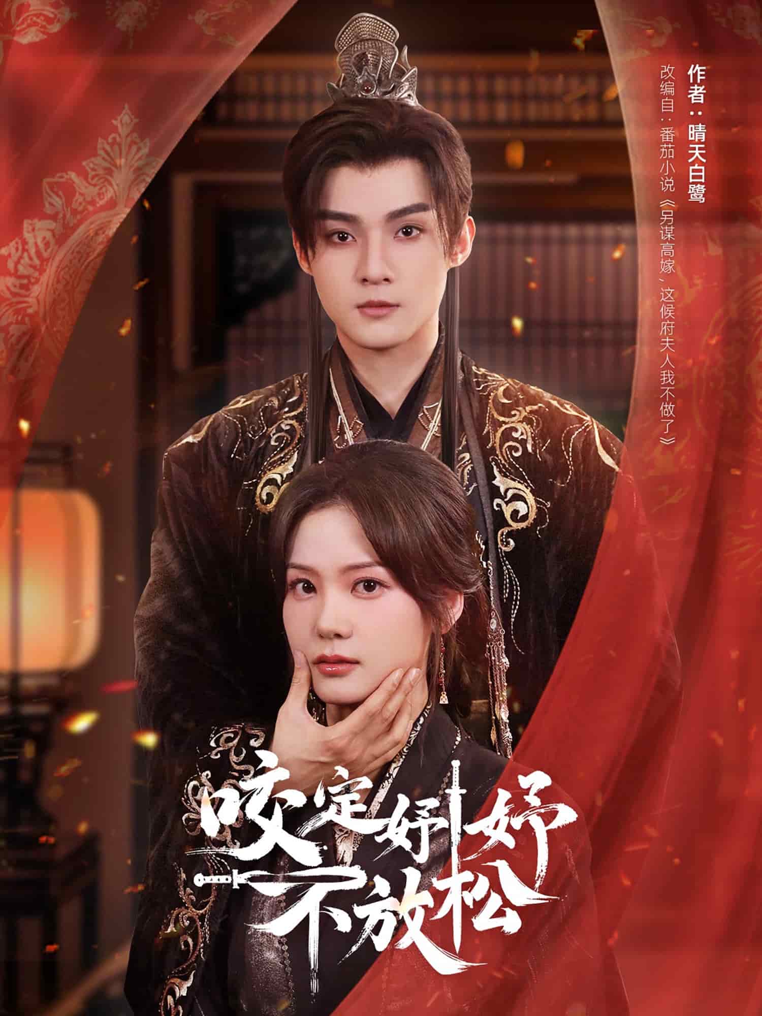 咬定妤妤不放松 第18集