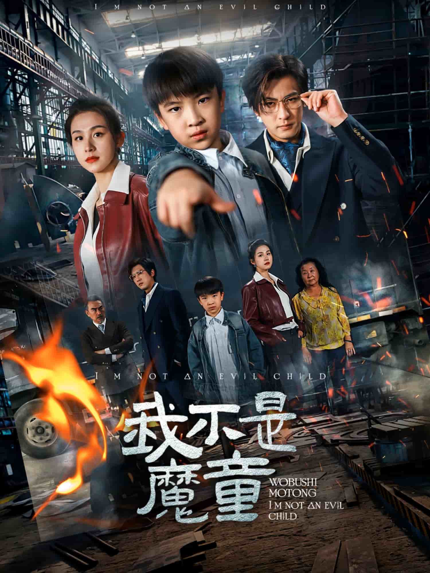 我不是魔童 第31集