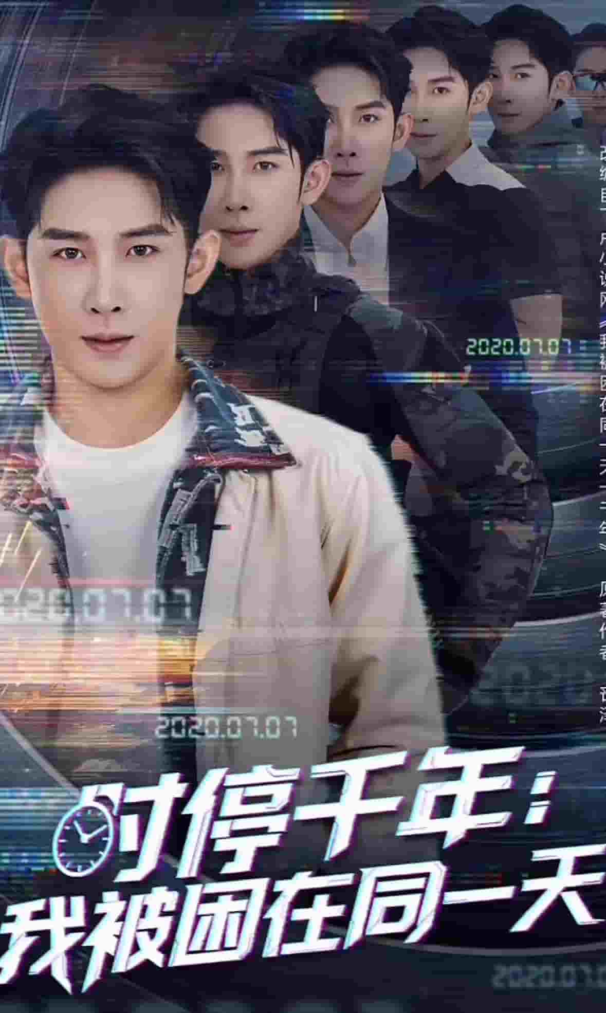 时停千年：我被困在同一天 第57集