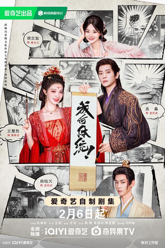 成何体统(剧版) 第31集