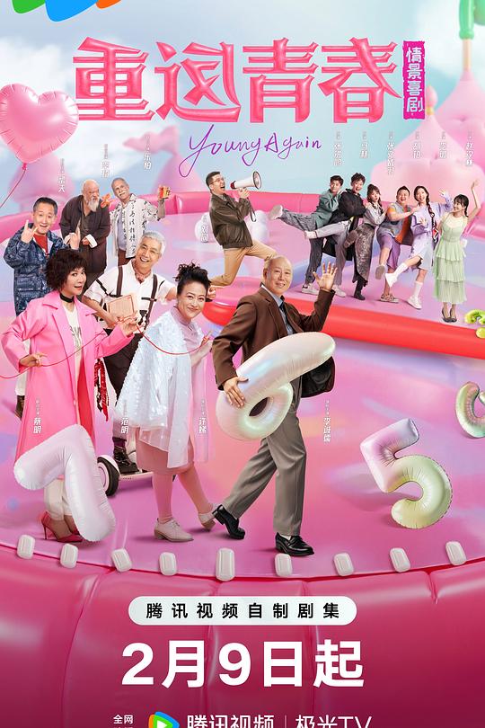 重返青春 第05集