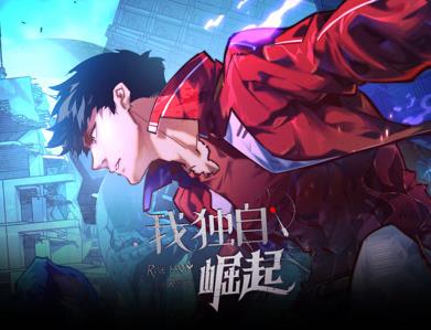 我独自崛起动态漫画 第041集