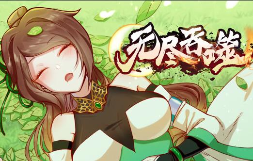 无尽吞噬动态漫画 第021集