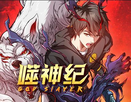 噬神纪动态漫画 第24集