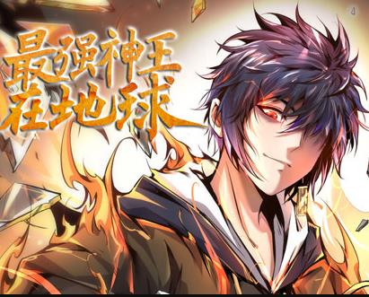 最强神王在地球动态漫画第1季 第38集