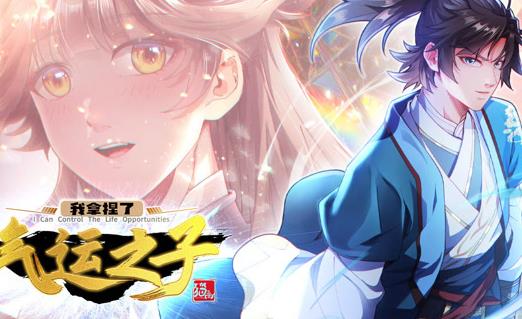 我拿捏了气运之子动态漫画第1季 第38集
