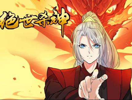 绝世杀神动态漫画 第52集