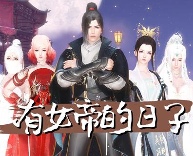 有女帝的日子 第11集