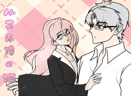 从天而降的猫动态漫画 第03集