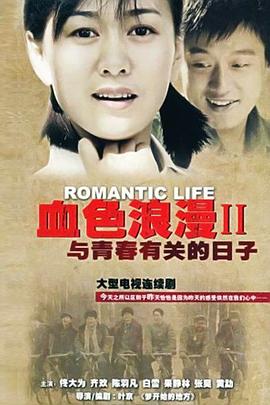 与青春有关的日子 第06集