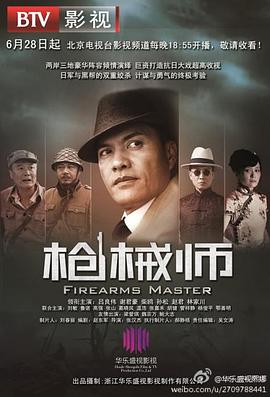 枪械师 第04集