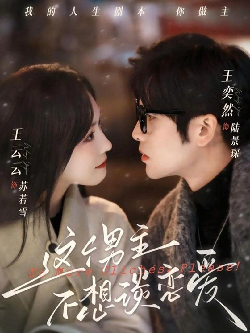 这个男主不想谈恋爱(全集)